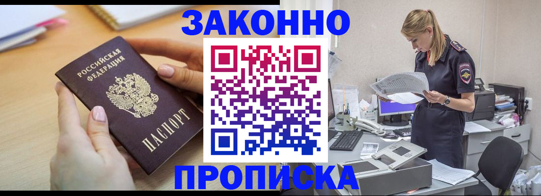 прописка регистрация в Александровске-Сахалинском