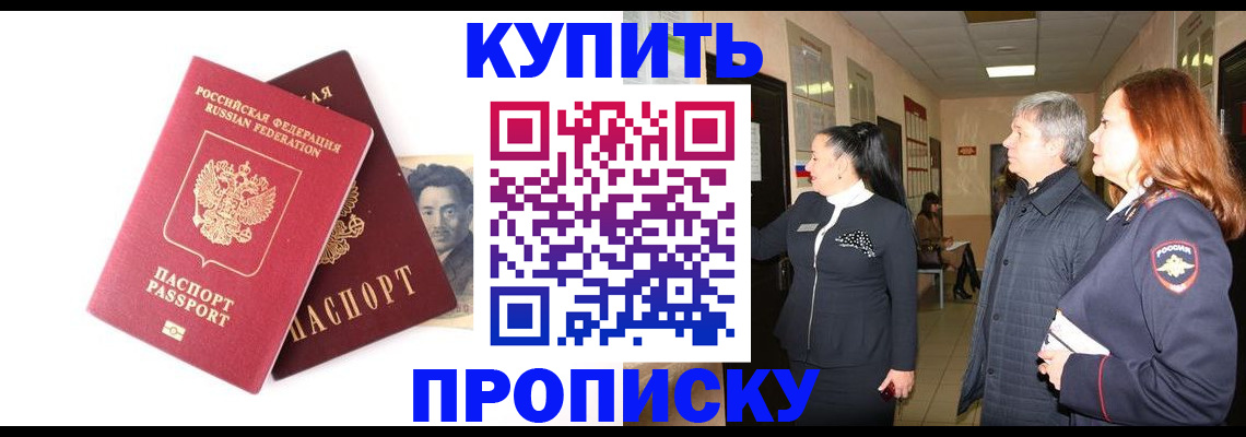 прописка 2025 в Александровске-Сахалинском