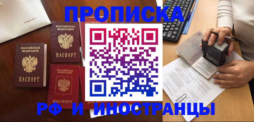 временная регистрация купить в Александровске-Сахалинском