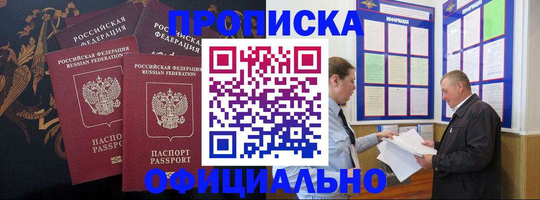 прописка в Александровске-Сахалинском